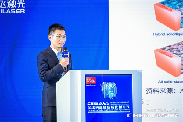 高比能電池攻堅戰！CBIS2025先進電池創新發展論壇在滬舉辦