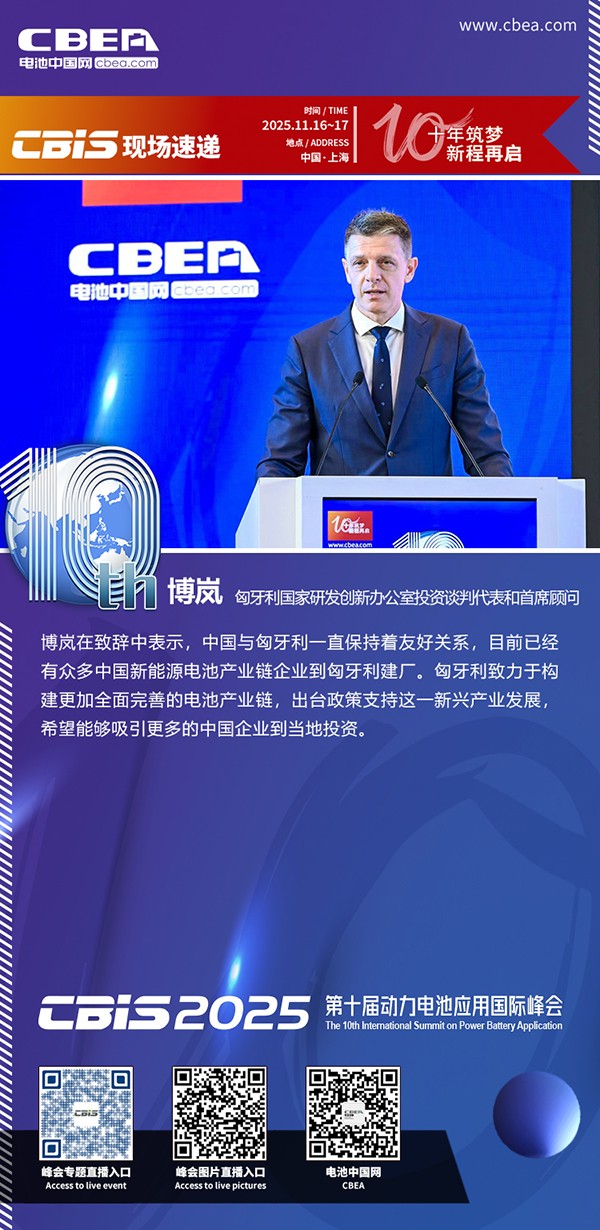 致辭：博蘭，匈牙利國家研發創新辦公室投資談判代表和首席顧問