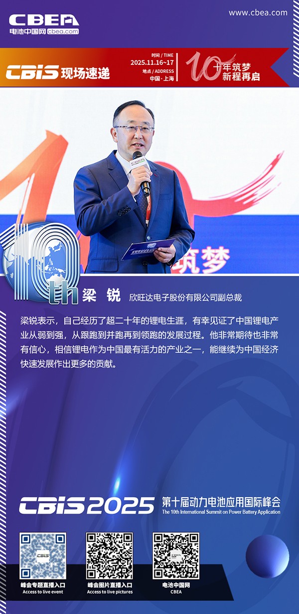 主持人：梁銳，欣旺達電子股份有限公司副總裁