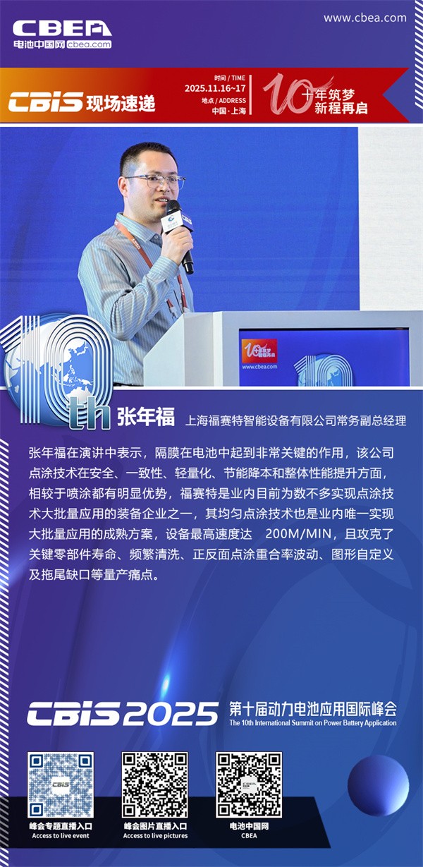 福賽特張年福主題演講：從“噴涂”到“點涂”，從“接觸”到“懸浮”：福賽特以工藝創新推動涂布與干燥升級