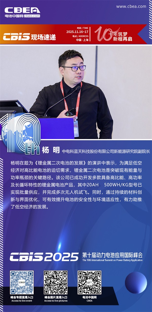 中電科藍(lán)天楊明發(fā)表主題演講：鋰金屬二次電池的發(fā)展