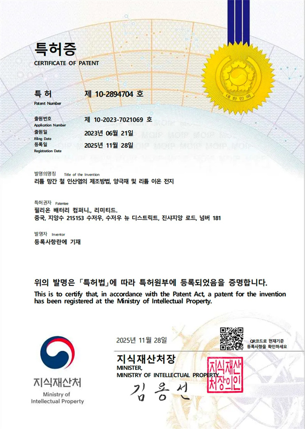 再獲國際認可！星恒LMFP核心技術獲韓國發明專利