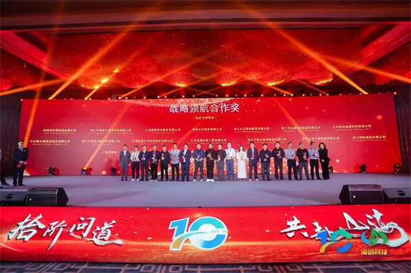 “拾階問道·共赴山海”海創科技十周年慶典圓滿落幕